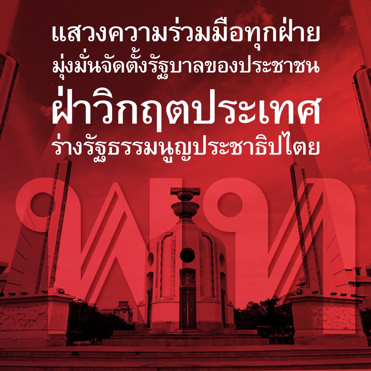พรรคเพื่อไทย tweet media