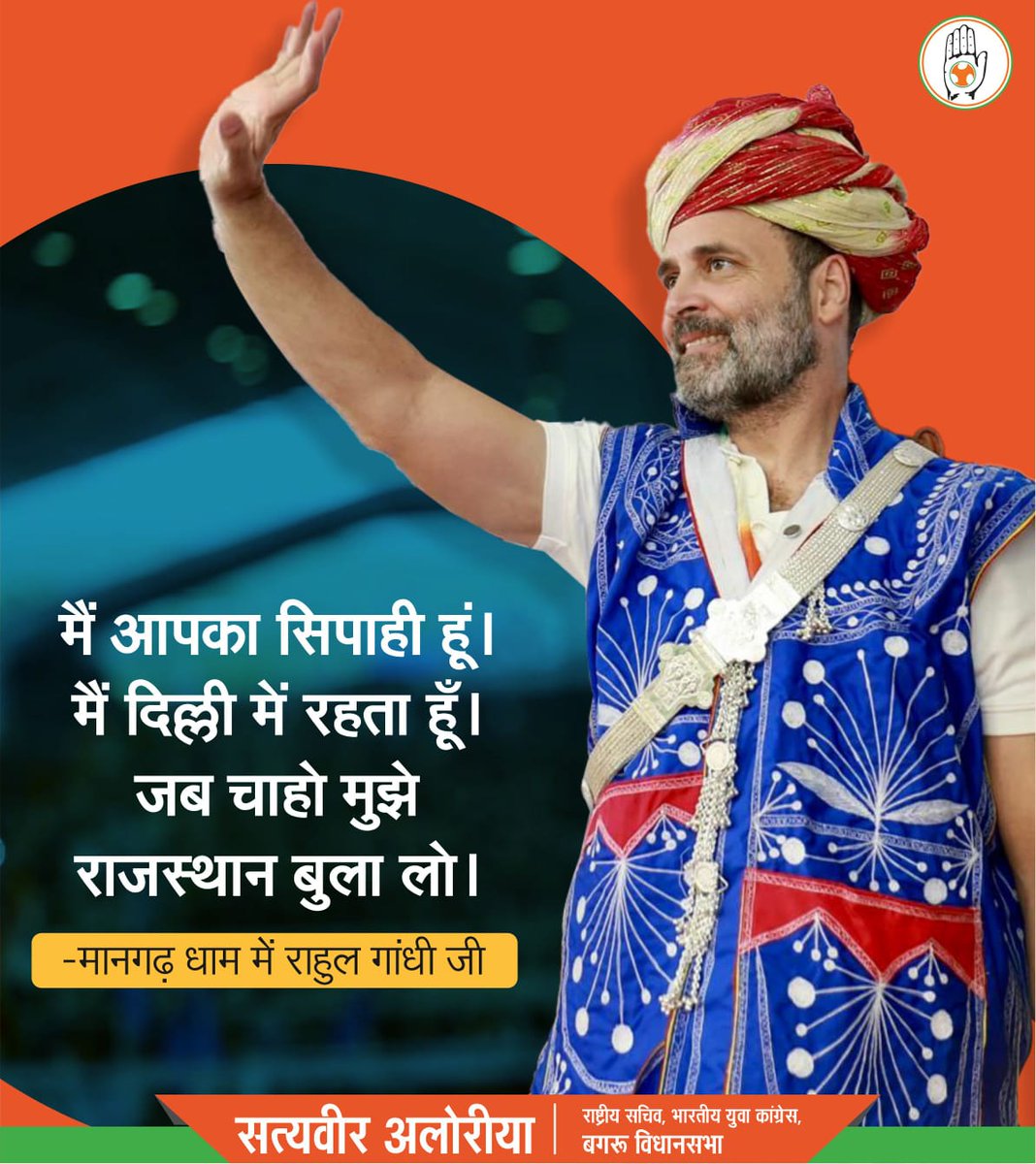 मानगढ़ से राहुल गांधी जी ने कही अपने दिल की बात...