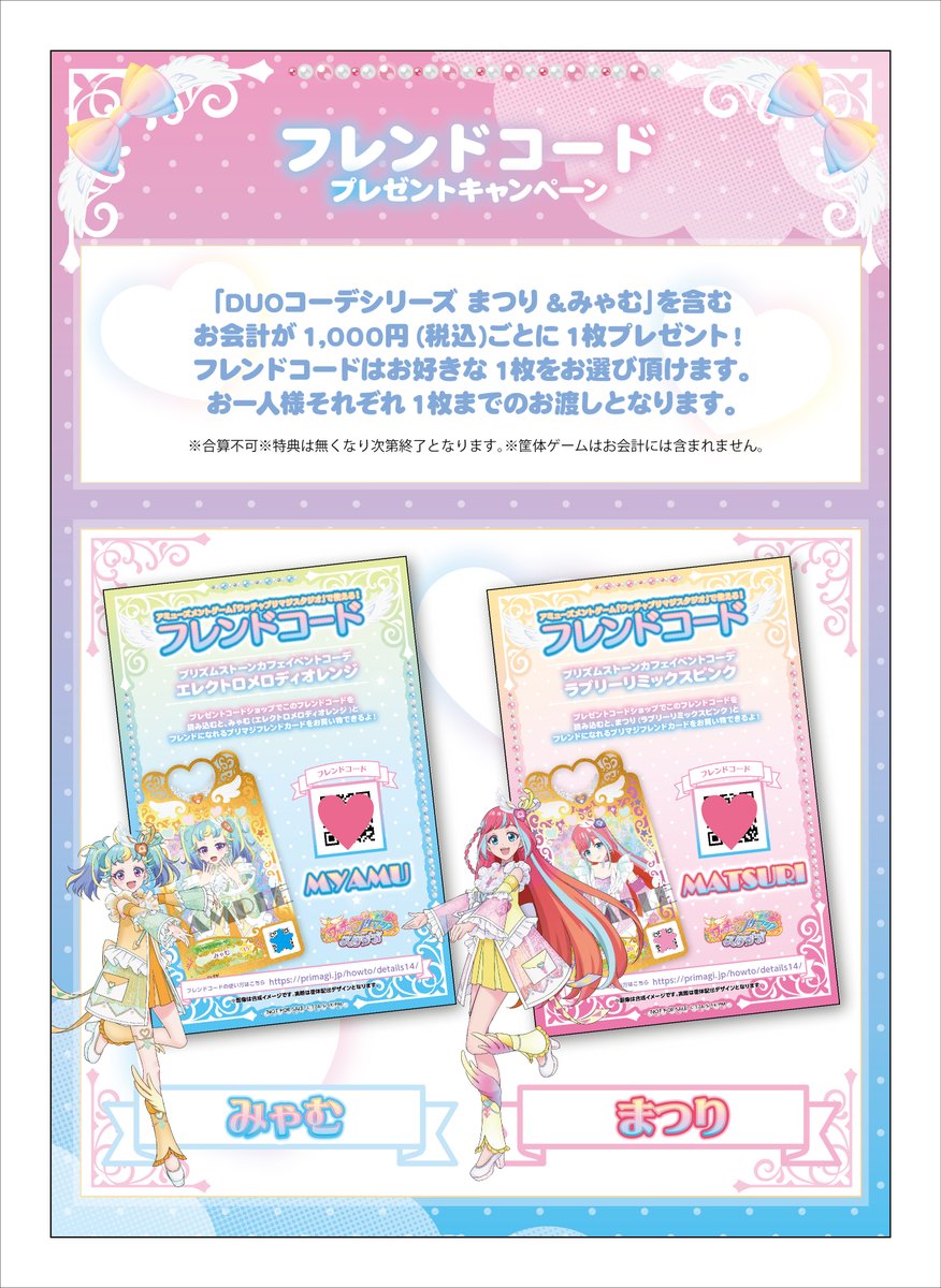 📢新商品のおしらせ❣️／ 𓏸𓈒꒰ঌ🩵ワッチャ #プリマジ！DUOコーデ