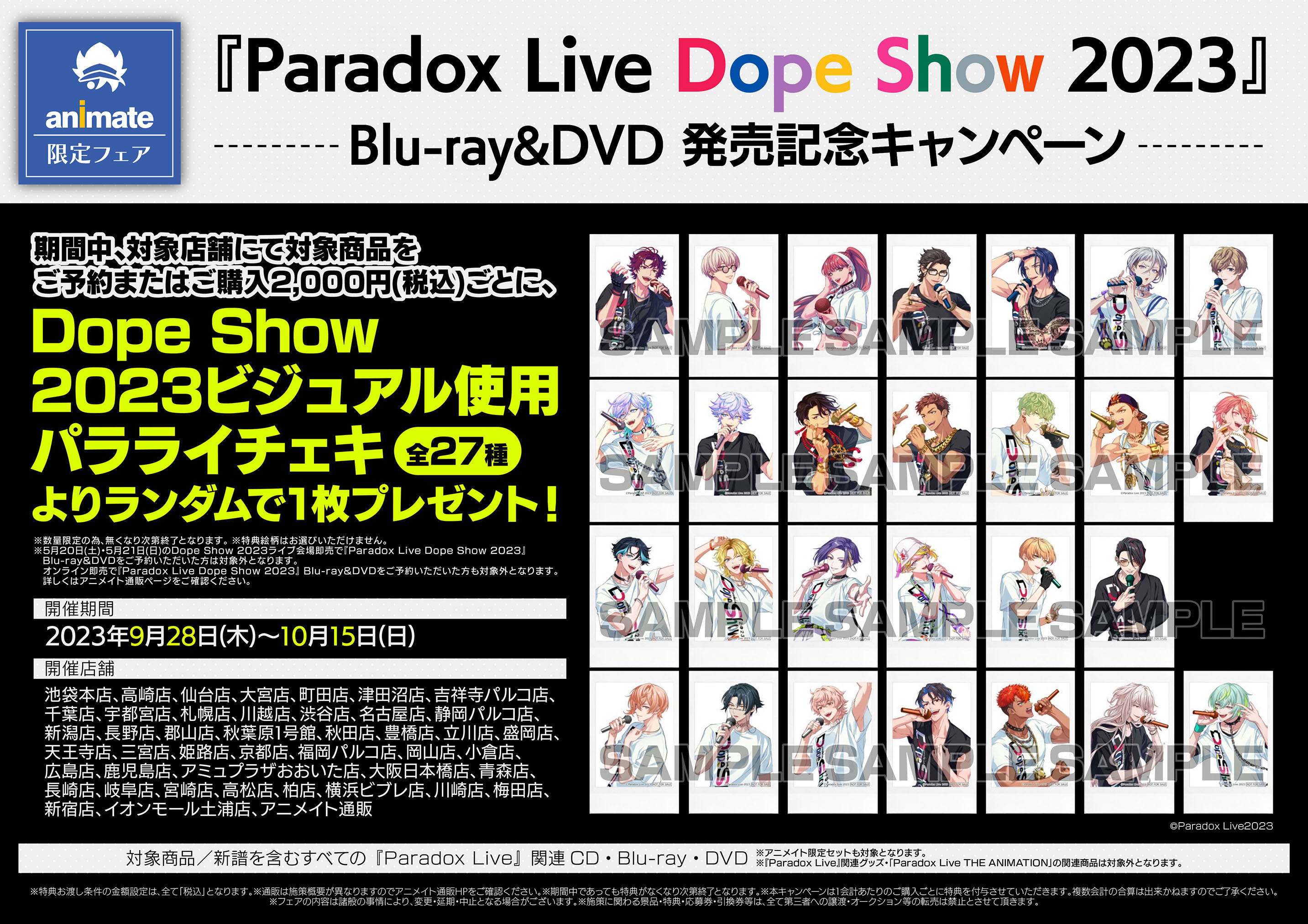 パラライドプショParadox Live Dope Show 2023 Blu-ray 円盤