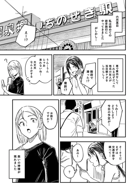 岩手県公式のWEBマンガサイト「コミックいわてWEB」に漫画を描かせていただきました短いお話ですが読んでもらえたら嬉しいです。 