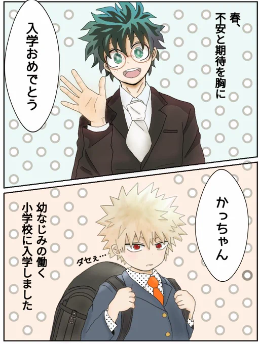 #勝デクドロライ
第89回「幼馴染の○○に入○しました」

運営様ワクワクするようなお題ありがとうございます☺️
年の差勝デです! 