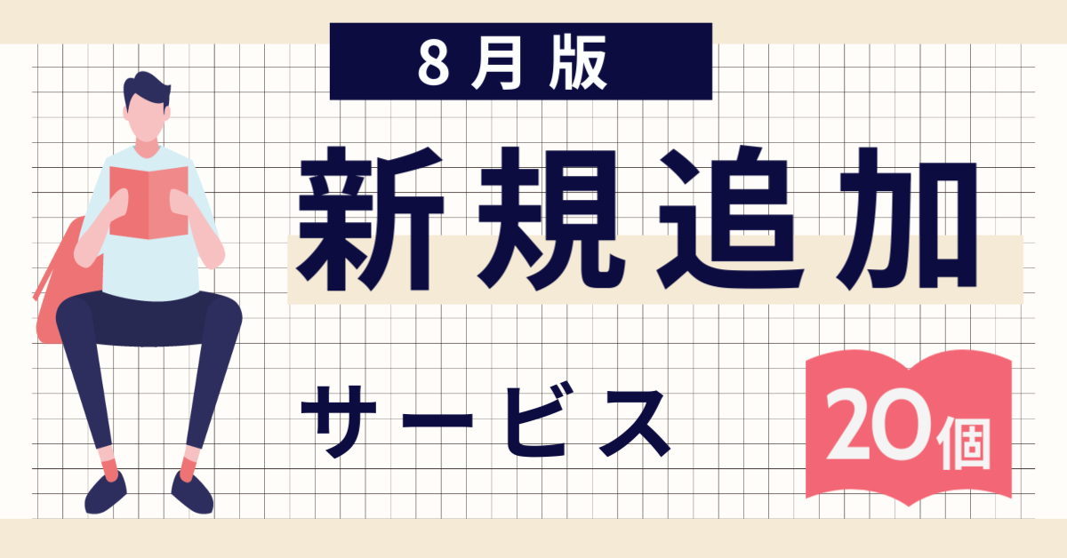◥◣✨8月度アップデート情報✨◢◤

こんにちは！暑い日々が続いておりますが、みなさまいかがお過ごしでしょうか？🎐

JPSocialsのサービスは日々サービスを更新をしています！
今回はそのアップデート内容をまとめました💁‍♀️

詳細は本日配信されたニュースレターをご確認ください📩👀