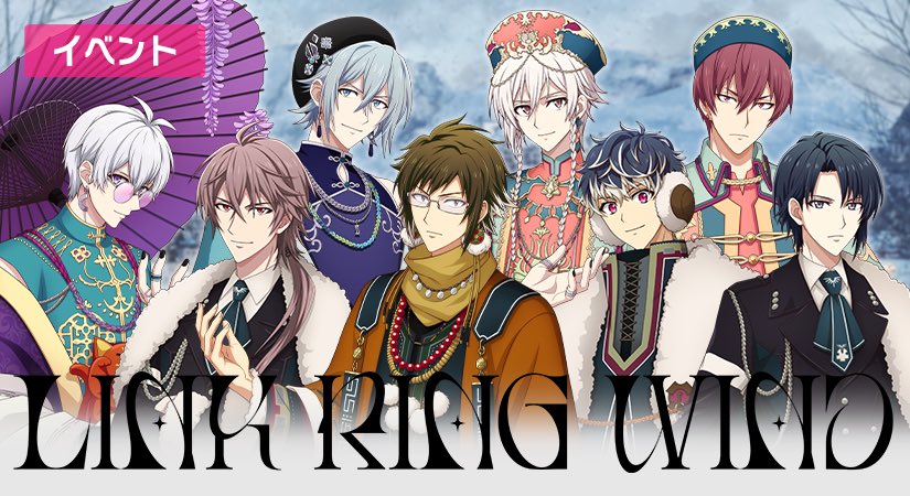 ゲーム情報】 本日8/10～8/21にて、『LINK RING WIND』イベント開催中