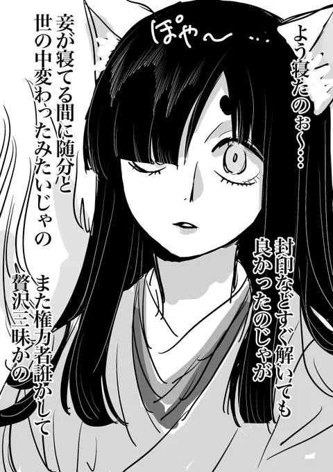 たまちゃんは数百年くらい陰陽師に封印されていた(なお舐めプだった模様)