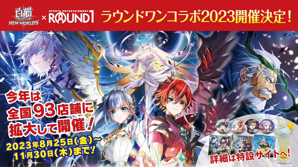 白猫プロジェクト ラウンドワン ジン サヤ コースター 【公式通販】