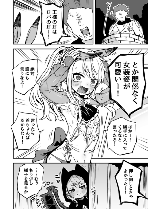 王様の秘密はロバの耳と 