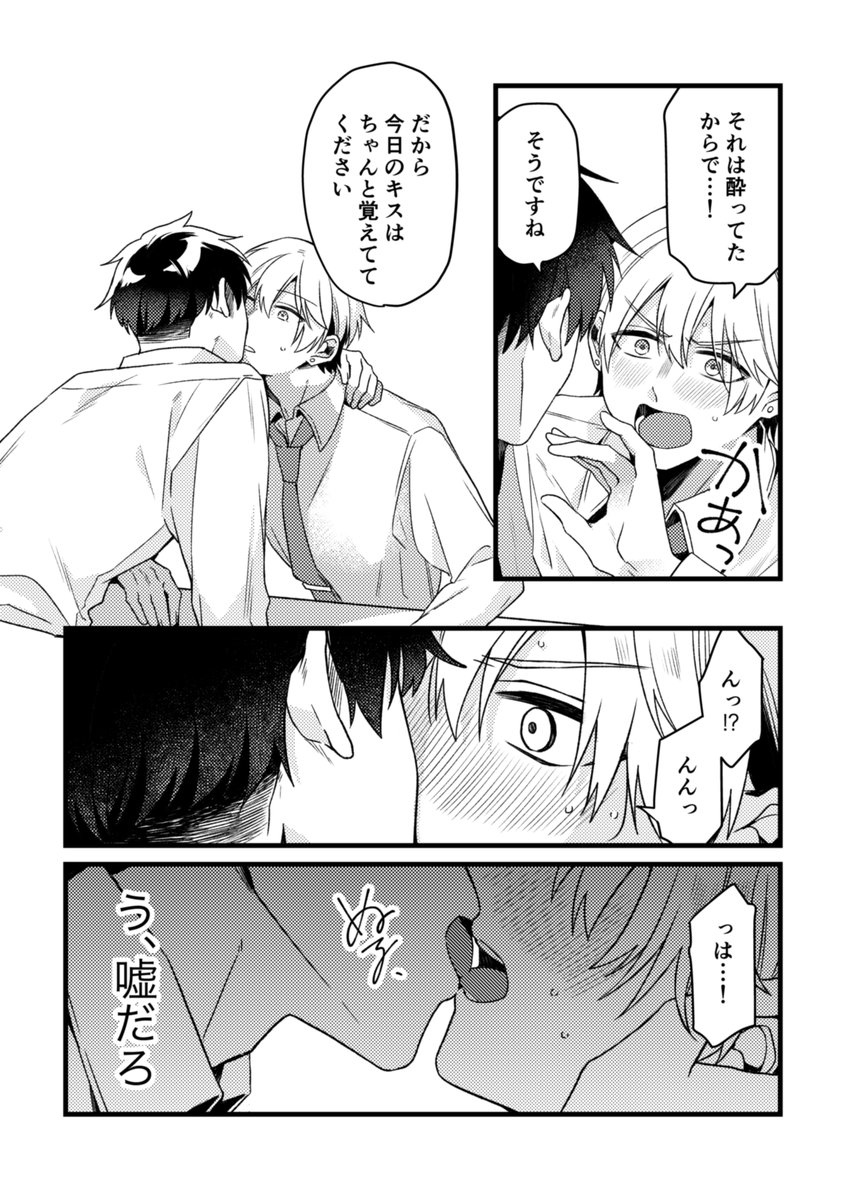 昨日のキスは忘れてくれ②(5/6) #創作BL #きのキス