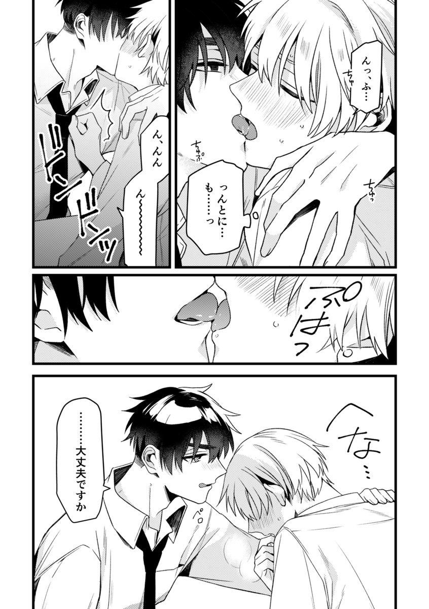 昨日のキスは忘れてくれ②(5/6) #創作BL #きのキス