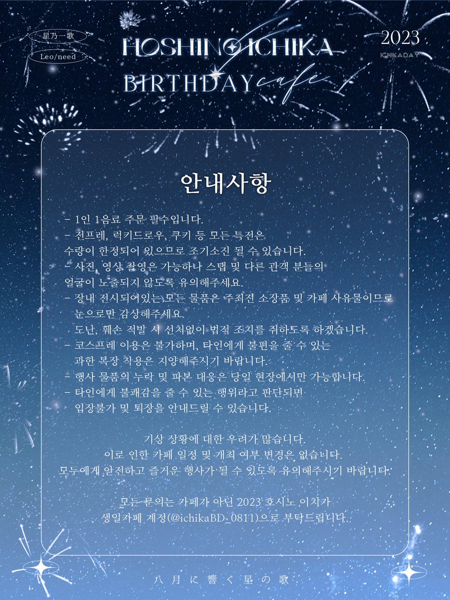 💙최종 공지
라이브 최종 공지사항을 안내드립니다.
태풍으로 인한 우려가 많습니다. 이로 인한 일정 재조정 및 개최여부 변경은 없습니다. 우천 여하와 무관하게 이벤트는 정상진행됩니다.
모두에게 즐겁고 안전한 라이브가 될 수 있도록 최선을 다하겠습니다. 그럼 회장에서 뵙겠습니다, 감사합니다!