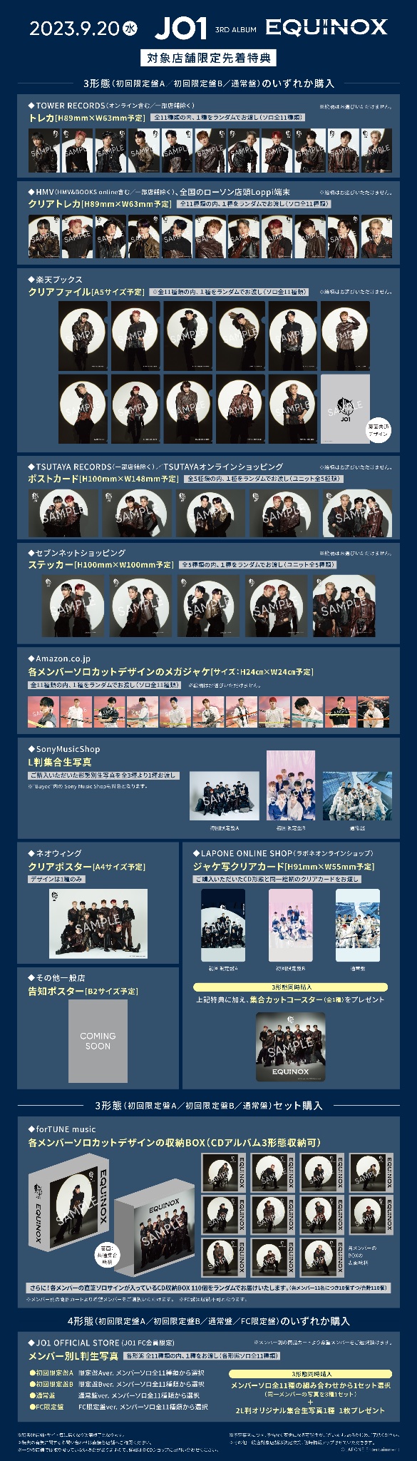 JO1 3RD ALBUM『EQUINOX』2023年9月20日（水）発売決定！※23/8