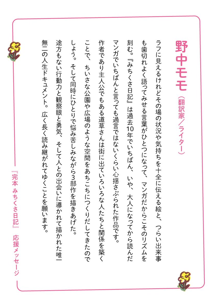 ã宿¬ã¿ã¡ããæ¥èšãå¿æŽã¡ãã»ãŒãž 2/3 éäžã¢ã¢ãã@momononaka 濱å£ç«ä»ãã å€å·èãã@2dawn çãæ®»ãã@Pirate_Radio_ #ã¿ã¡ããæ¥èš #éèæŽå