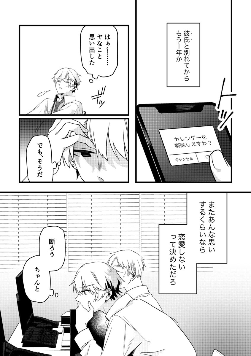 昨日のキスは忘れてくれ②(2/6) #創作BL #きのキス