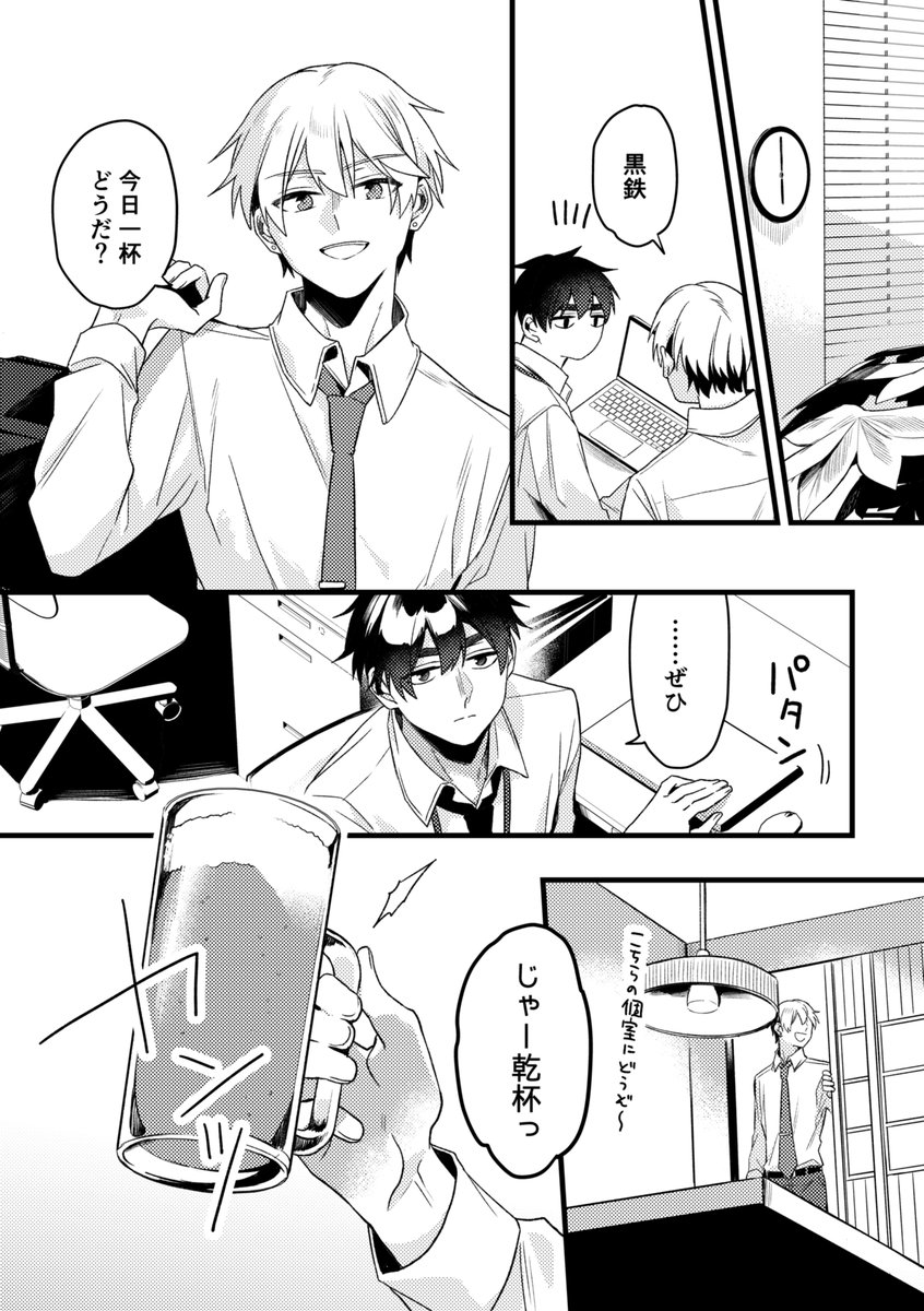 昨日のキスは忘れてくれ②(3/6) #創作BL #きのキス