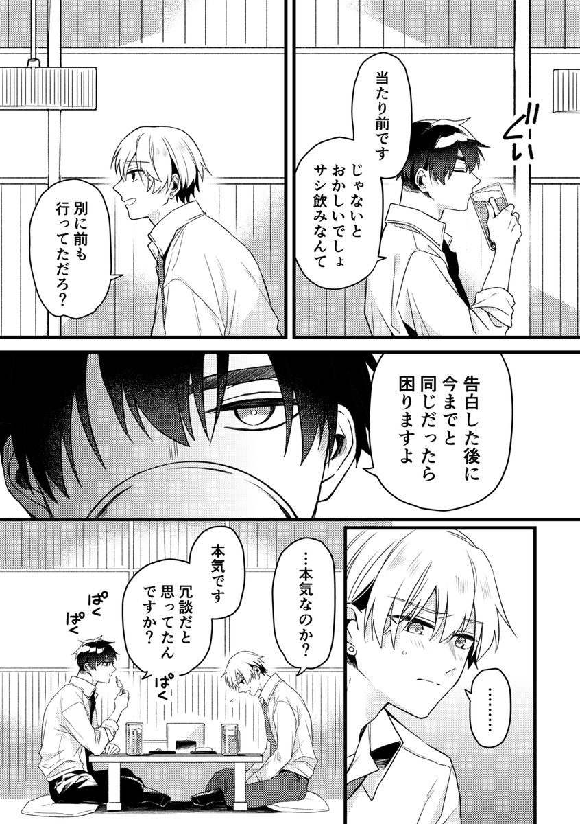 昨日のキスは忘れてくれ②(3/6) #創作BL #きのキス