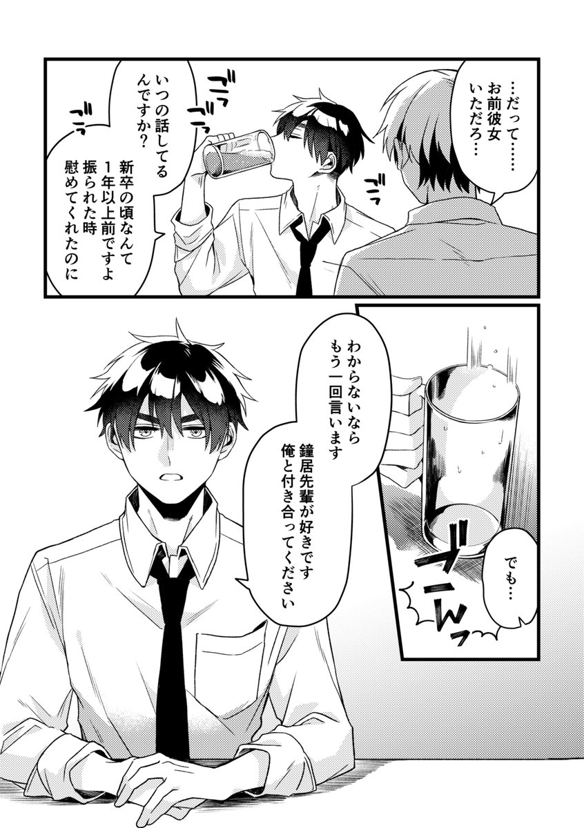 昨日のキスは忘れてくれ②(3/6) #創作BL #きのキス