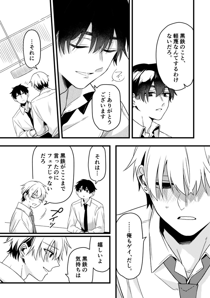 昨日のキスは忘れてくれ②(4/6) #創作BL #きのキス