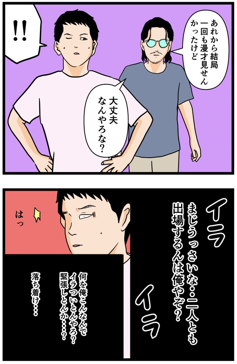お笑い芸人になりたかった話104

#漫画 
