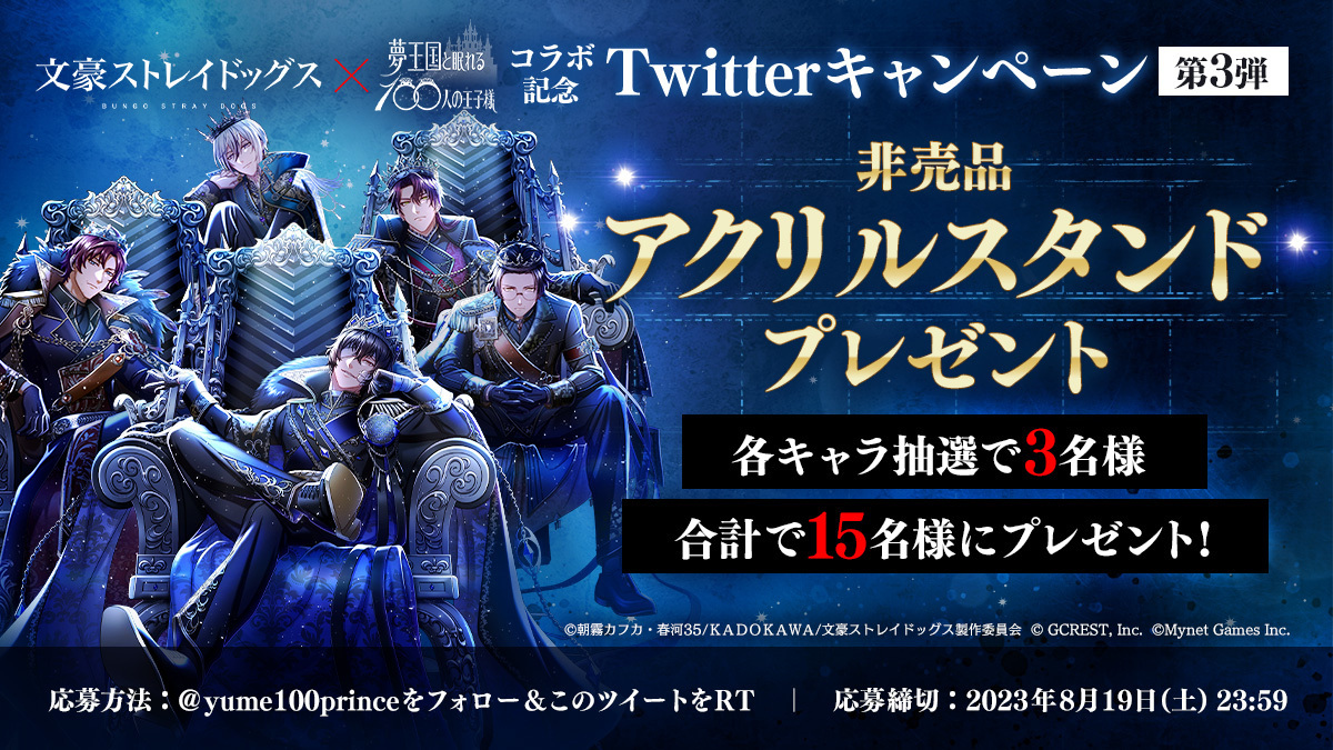yume100prince's tweet photo. ＼この投稿をRT／
🖋コラボ記念RTキャンペーン第3弾 

⋰
✨非売品✨アクリルスタンドを
合計15名様にプレゼント！
⋱

コラボに登場する
#文豪ストレイドッグス と
#夢100 キャラのグッズが当たる♪

応募方法
① @yume100prince をフォロー
②このツイートをRT

期間：8/19(��) 23:59まで
#bungosd https://t.co/tZyVyEBcKk