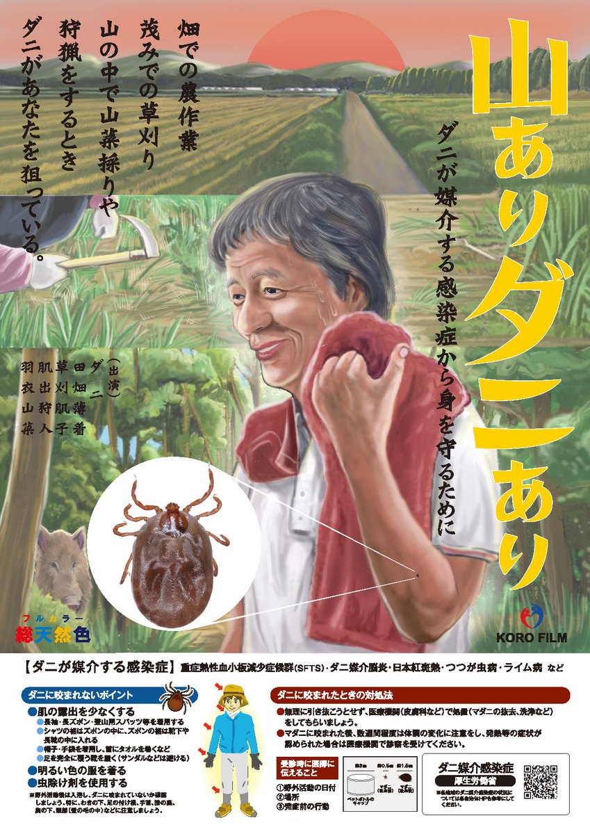 SFTS #重症熱性血小板減少症候群 名前だけでもやばそうですが💦本当に