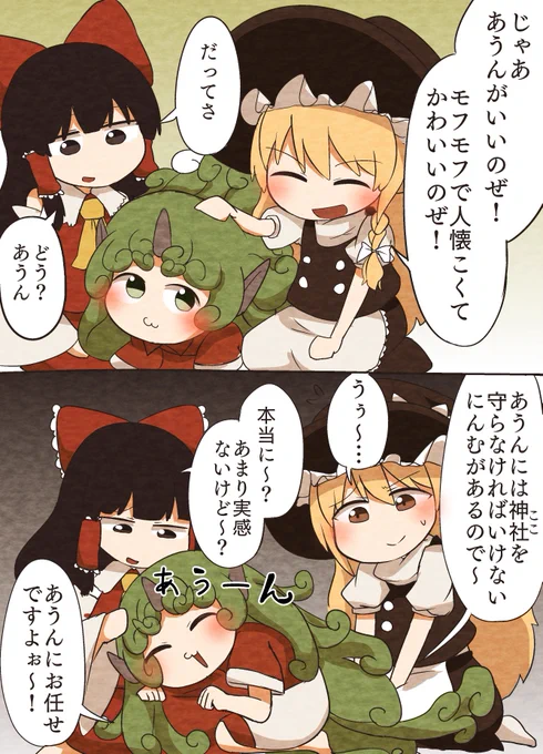 魔理沙のペット(2/2) 