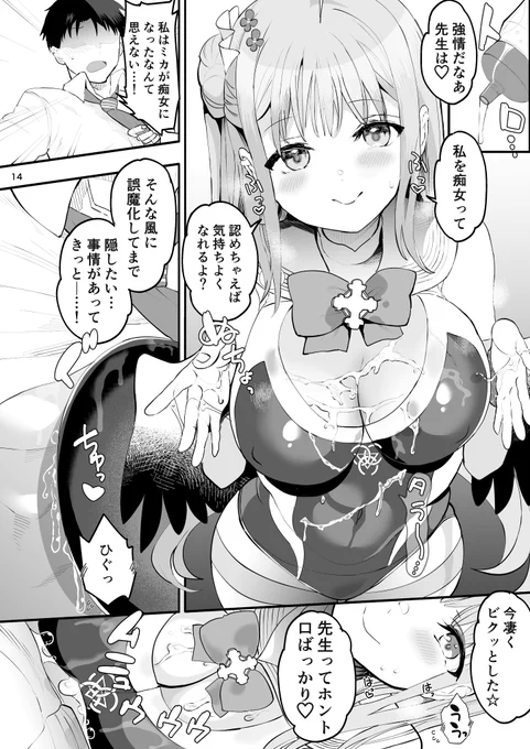 ミカにぎゅ～～～っとされてしまう先生② 
