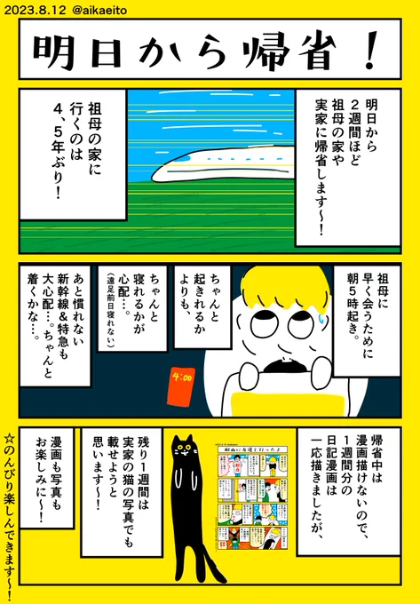 明日から帰省します!