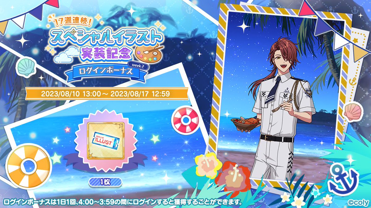 スペシャルイラストログインボーナス】 スペシャルイラスト交換