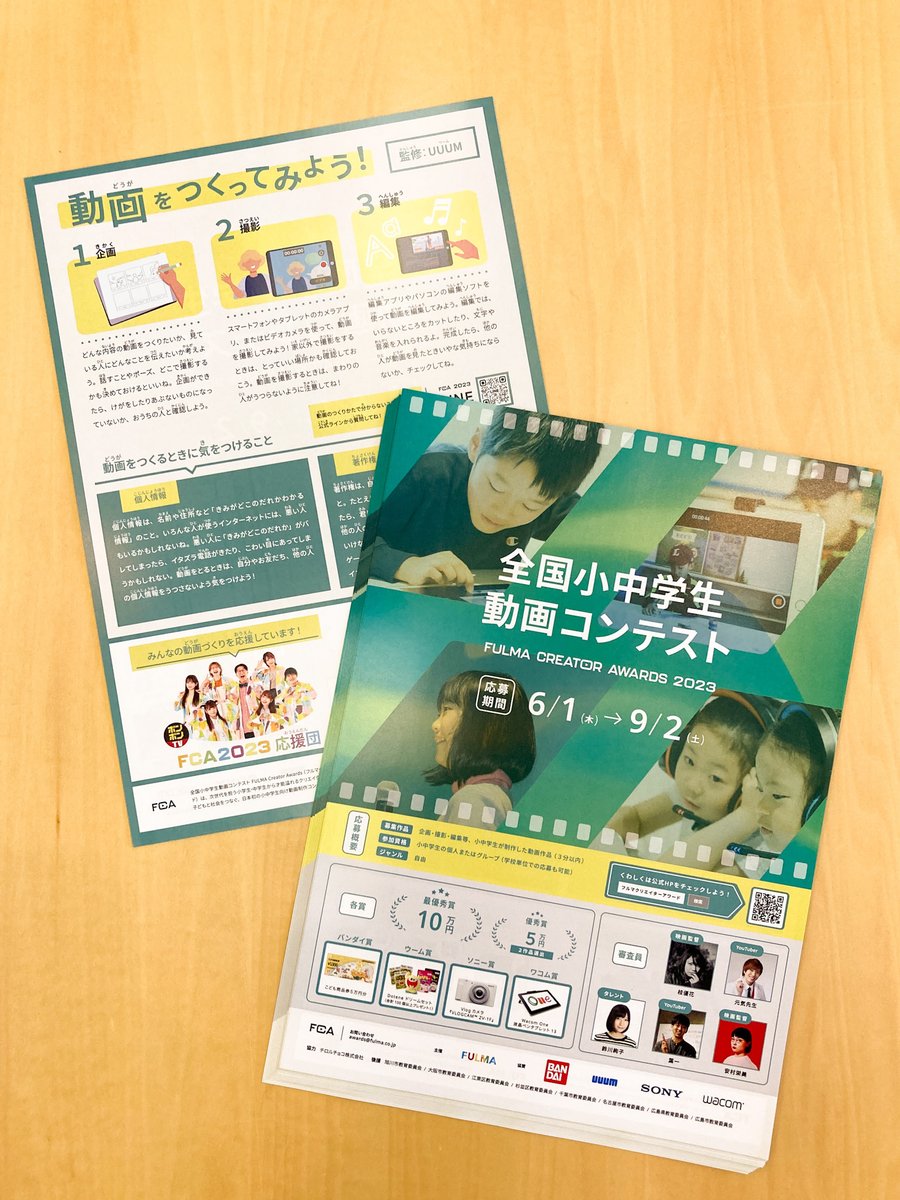 FULMAofficial's tweet photo. 【🏆FCA2023 ご報告🏆】
多くの学校や教育委員会のご協力で、全国の小中学校にて13万枚ものチラシを配ることができました📢

みなさんの学校でも配られましたか？？👀

全国小中学生動画コンテストでは9月2日(土)まで応募受付中！
今年の自由研究は動画にしよう🎥

[公式HP]
https://t.co/4ujf4pQaEZ https://t.co/HvCe3Did35