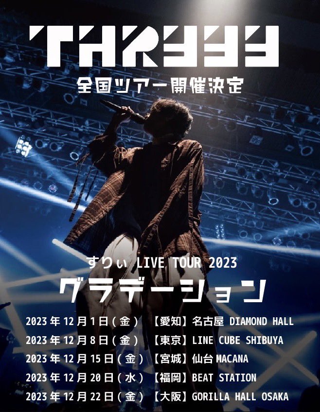 すりぃ_THREEE tweet media