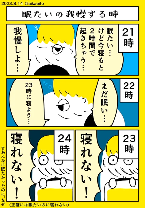 眠たいの我慢したのに…