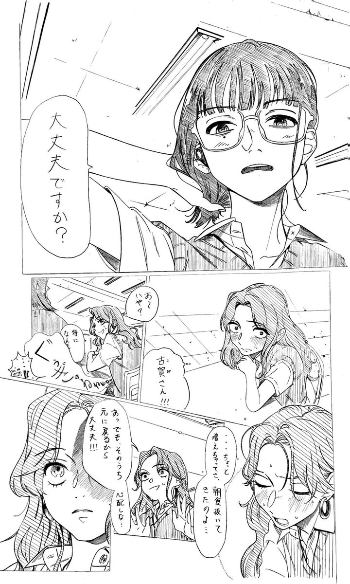 気になってる人が男じゃなかったif 2/2」あもーねの漫画