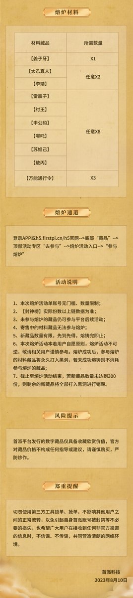 firstpimeta's tweet photo. 📢【The Legend of Deification】final synthesis announcement

Synthesis time：August 11 16:00-16:30⏰

Max：300 copies🔝

Click to enter：https://t.co/9bgEesytpP👈   

details👇

#firstpi
#NFTs https://t.co/UF8kzPRFZh
