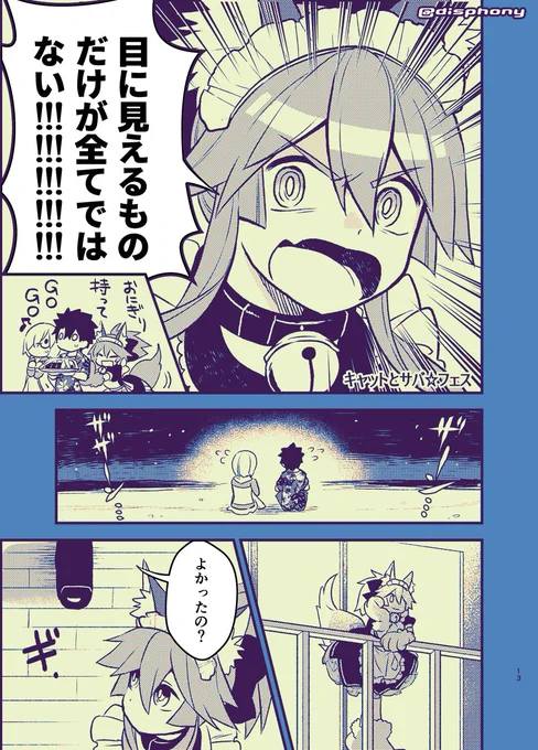 これはだいぶ前に描いた第一回サバフェスのタマモキャット漫画 生放送楽しみすぎて爆発する!!!!! #FGO