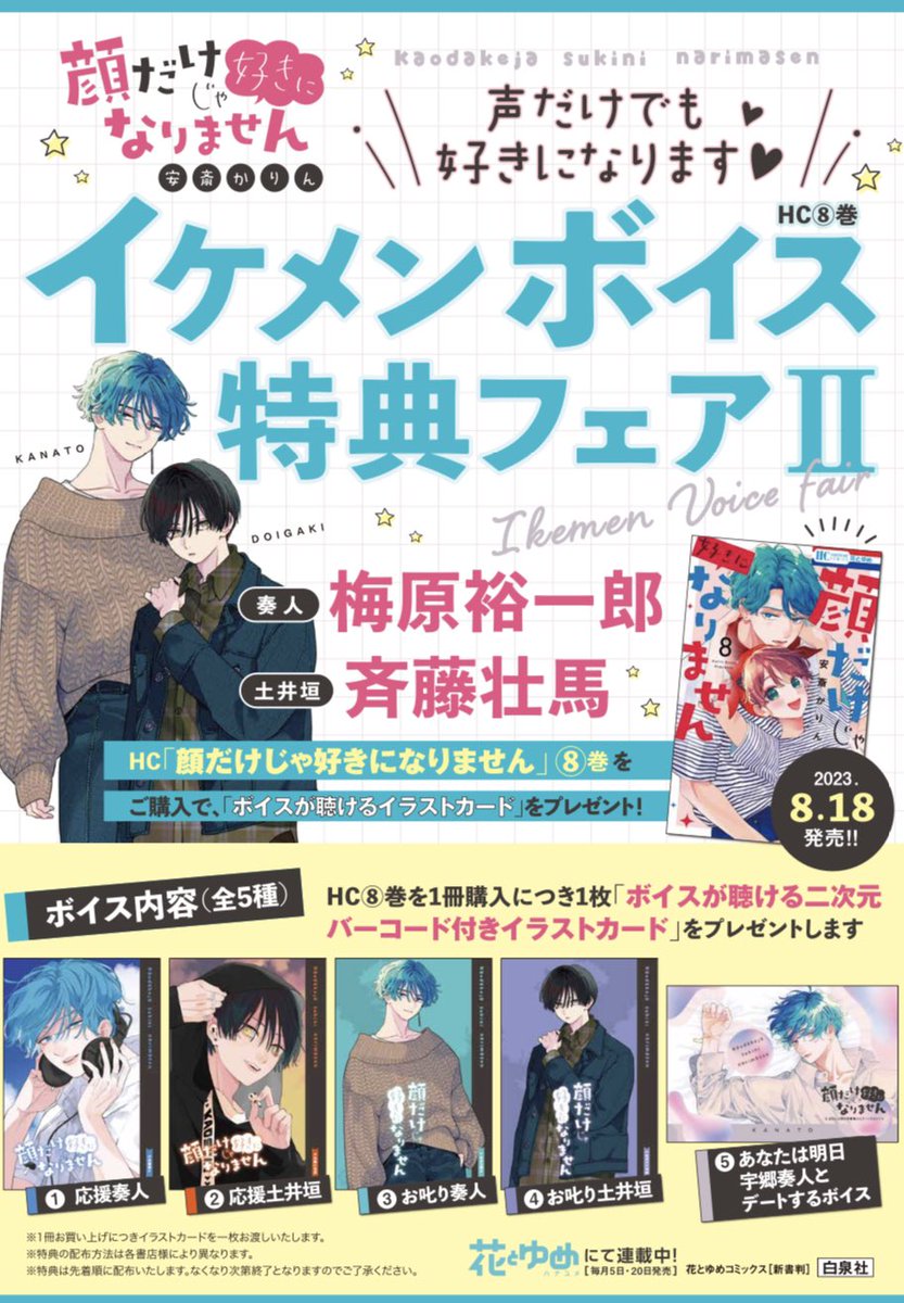 🌹特典情報🌹】 8/18発売の #顔だけじゃ好きになりません⑧巻特典です