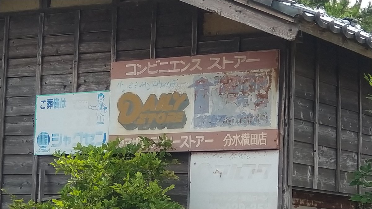 ヤマザキデイリーストアーの看板を発見。付近の交通安全の看板にも