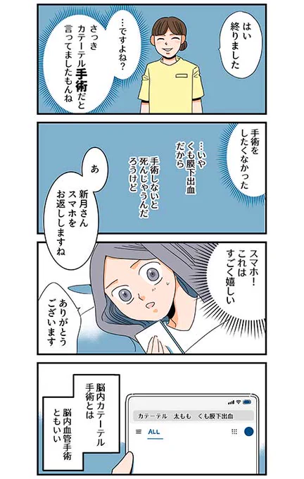健康第一に生きてきた人間の、くも膜下出血になった原因は?(2/3)