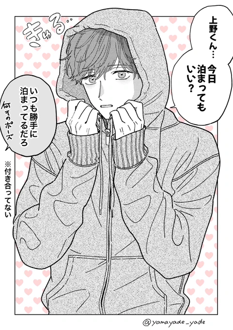 彼パーカー… #創作BL #おまキス 