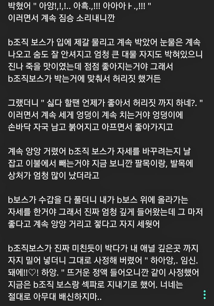 조직 배신해서 따먹힌 썰, #BL #BL썰 #BL야썰 #조직보스 #보스 #대물 #섹파 #게이썰
