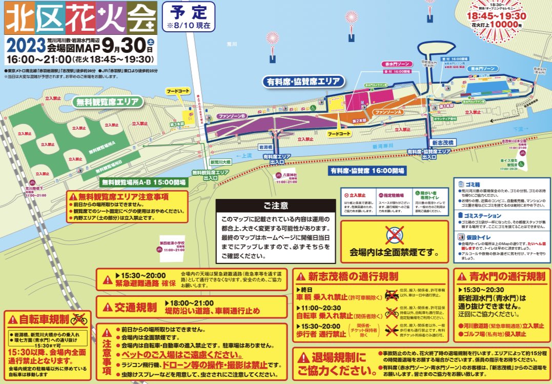 会場マップ公開】 北区花火会の会場マップを公開しました🎆 各観覧席エリアをぜひ事前にご確認ください♫ 北区花火会HPからもご覧いただけます！  #東京都北区 #荒川河川敷 #岩淵水門 #北区花火会 #花火 #花火好きな人と繋がりたい #花火大好き|北区|北区民ニュース