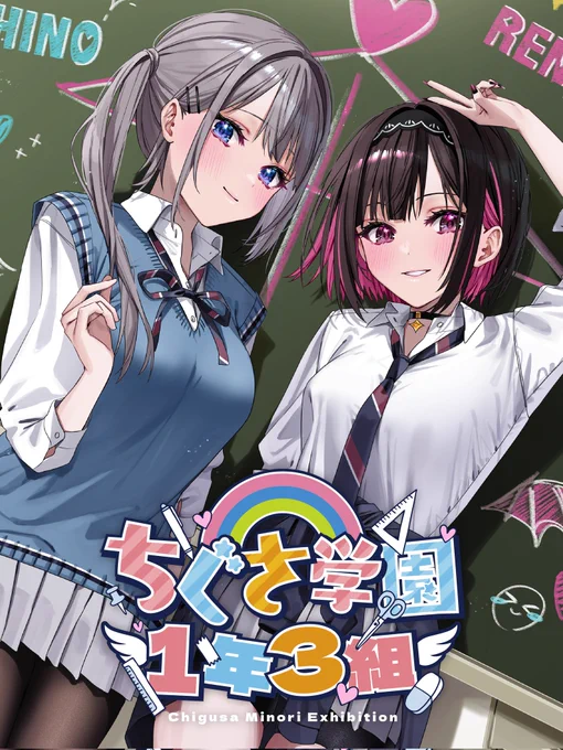 【重大告知】 この度pixivWAENGALLERY様にて 個展『ちぐさ学園1年3組』 を開催いただくことになりました!  9月からなのでお時間ありましたらぜひ足をお運びくださると嬉しいです。  会場はキービジュアルの雰囲気を楽しめる学校っぽい空間をつくる予定です