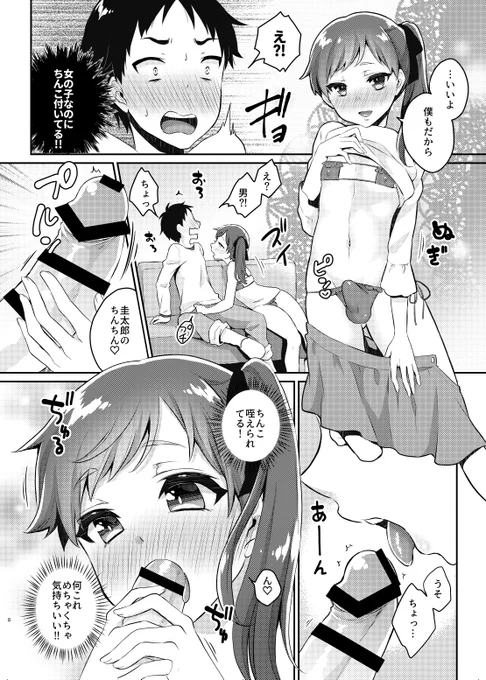【NSFW/新刊サンプル】夏コミ新刊は商業で描かせていただいた男の娘作品の再録です。7作品122P!(1/2) 