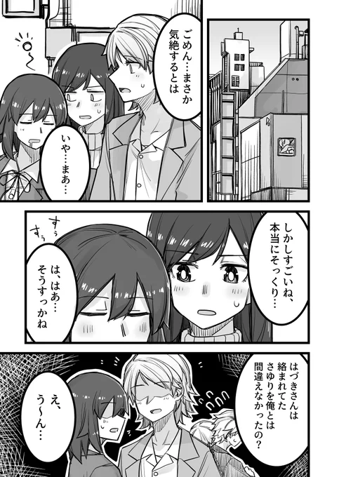 #イケメン女子と女装男子
28話「女装男子の無い胸の漫画」 
