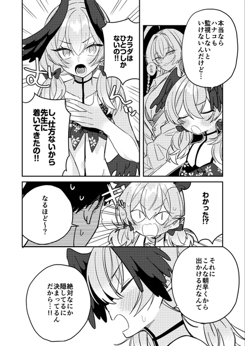 下江コハルと先生の夏の漫画(2/3) 