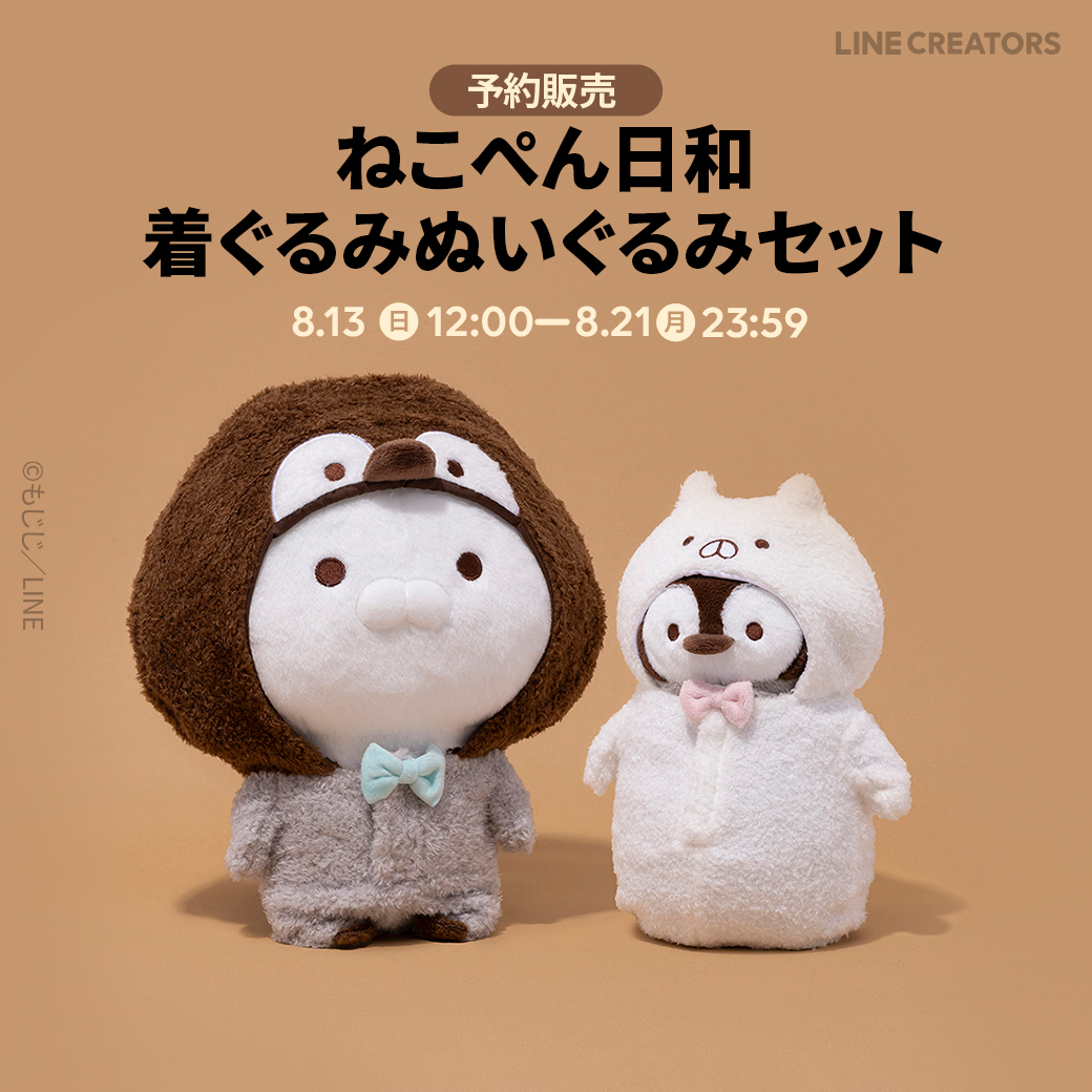 くまさん　ねこぺん日和　ぺんちゃん　ぬいぐるみ 新品 くまさんとぺんちゃんぬいぐるみ(たいせつなもの) ねこぺん
