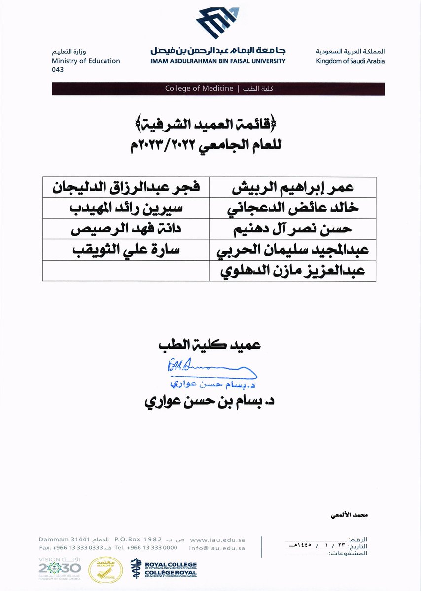 Med_iau's tweet photo. تهنئ كلية الطب أطباء الامتياز المرشحين لقائمة العميد الشرفية للعام 2023/2022م. https://t.co/odiaJrj13Y