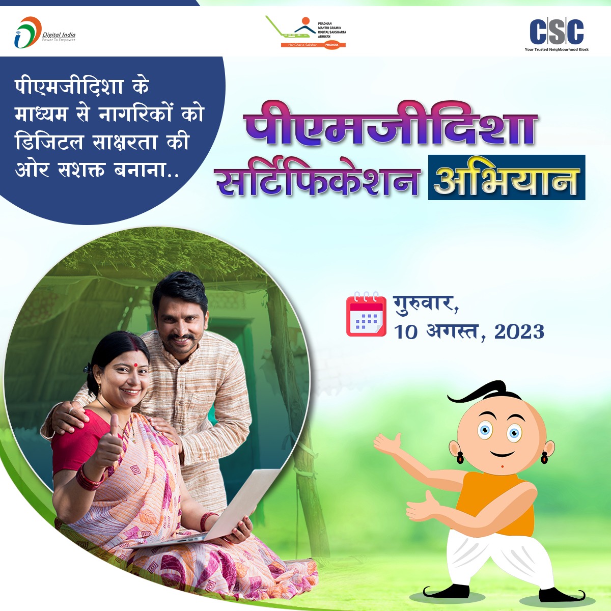 PMGDISHA tweet media