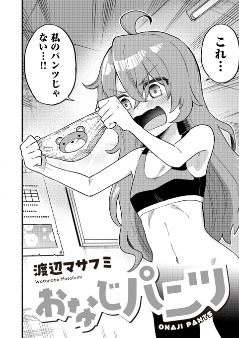 クラスの人気者の女子とパンツを履き違える話。(1/3) #漫画が読めるハッシュタグ   DLsite・comipo様にて読み切り漫画描かせていただきました!