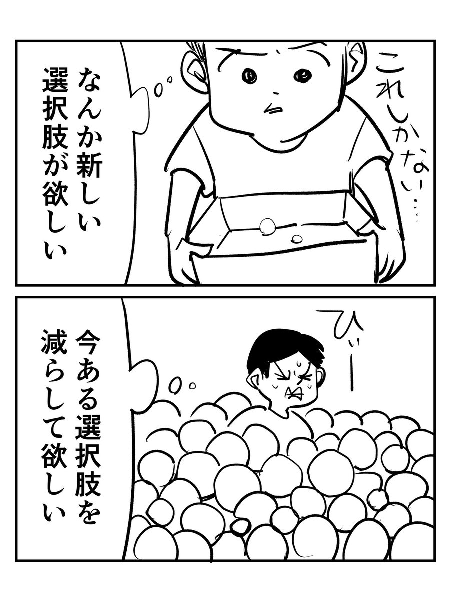 何か悩みを相談する時に「新しい選択肢が欲しい」のか「今ある選択肢を減らして欲しい」のか。そこがハッキリしてると相談される側は少しラク