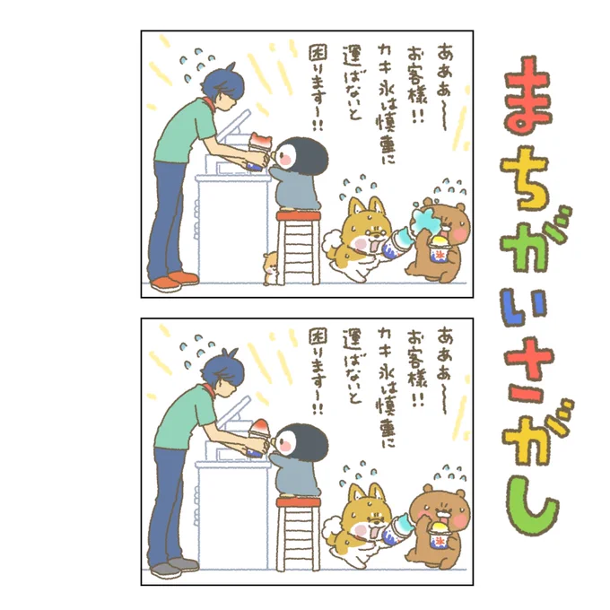 2枚の絵に違うところが5つございます。 見つけてくれないと困りますー! 見つけられた方は、コメント欄でこっそり教えてくださいー #もちもち #お客様困ります #おきゃこま #コンビニ #アルバイト #まちがえさがし